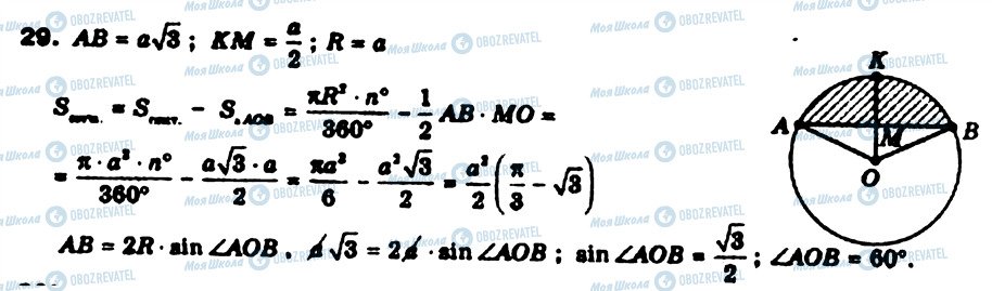 ГДЗ Геометрия 9 класс страница 29