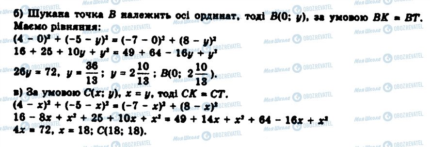 ГДЗ Геометрія 9 клас сторінка 10