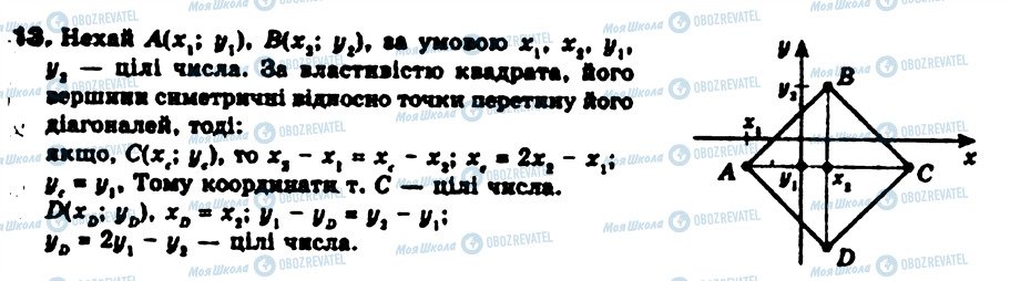 ГДЗ Геометрія 9 клас сторінка 13