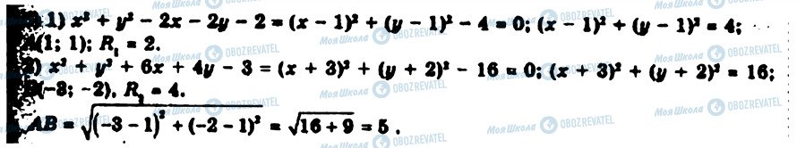 ГДЗ Геометрія 9 клас сторінка 24