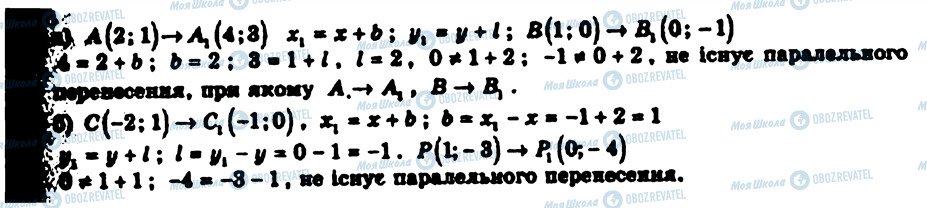 ГДЗ Геометрія 9 клас сторінка 4