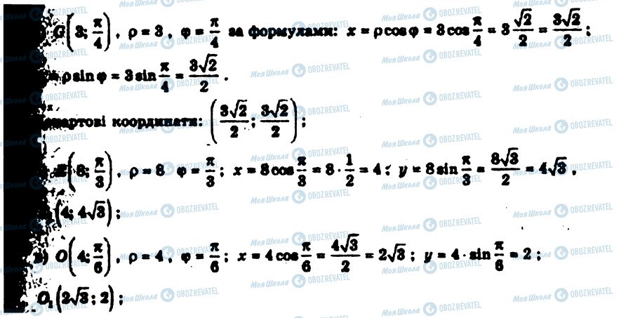 ГДЗ Геометрія 9 клас сторінка 1