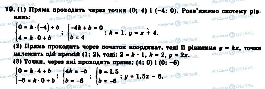 ГДЗ Геометрія 9 клас сторінка 19