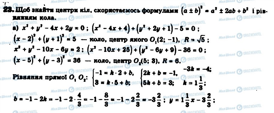 ГДЗ Геометрия 9 класс страница 23