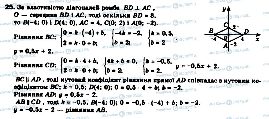 ГДЗ Геометрия 9 класс страница 25