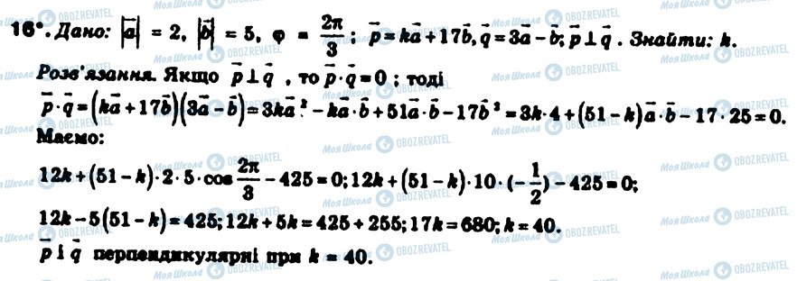 ГДЗ Геометрия 9 класс страница 16