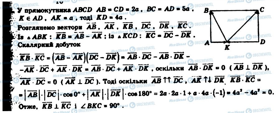 ГДЗ Геометрія 9 клас сторінка 3