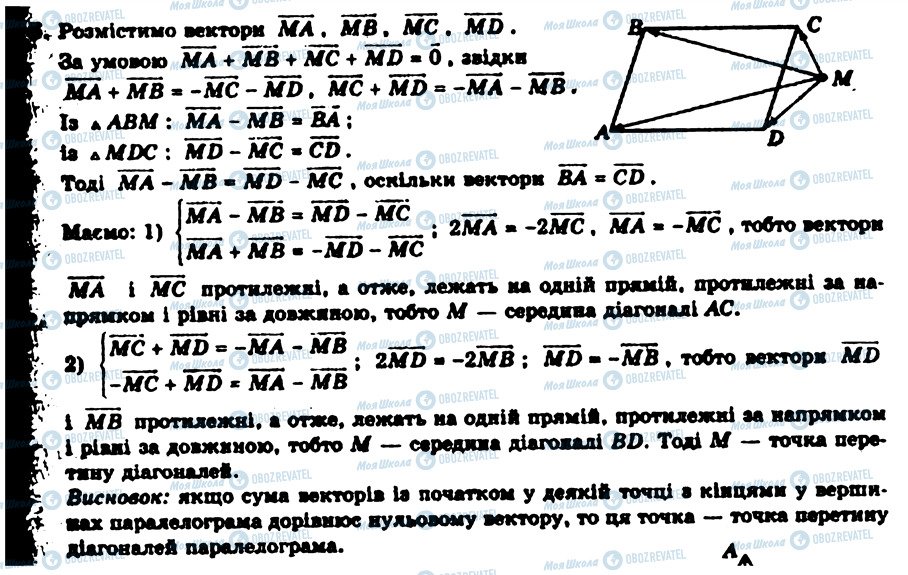 ГДЗ Геометрія 9 клас сторінка 5