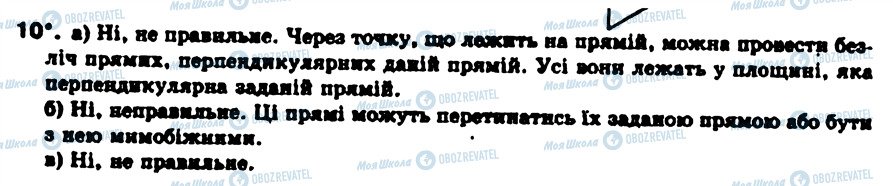 ГДЗ Геометрія 9 клас сторінка 10