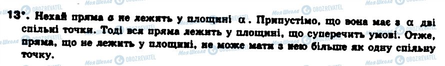ГДЗ Геометрія 9 клас сторінка 13