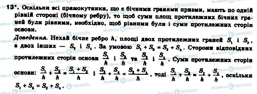 ГДЗ Геометрія 9 клас сторінка 13