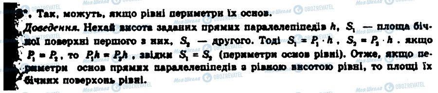 ГДЗ Геометрія 9 клас сторінка 18