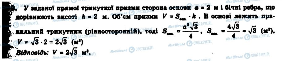 ГДЗ Геометрія 9 клас сторінка 19