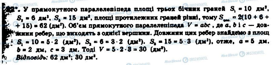 ГДЗ Геометрія 9 клас сторінка 22