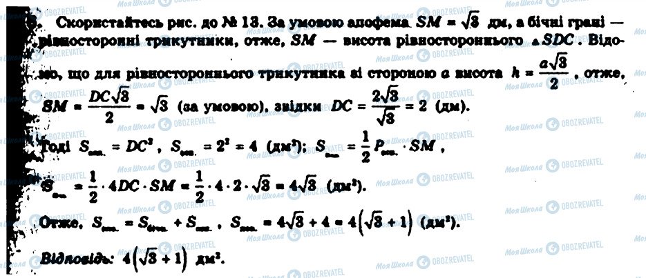 ГДЗ Геометрія 9 клас сторінка 15