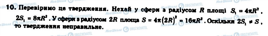 ГДЗ Геометрія 9 клас сторінка 10