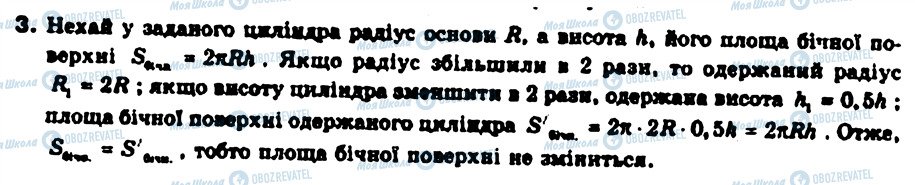 ГДЗ Геометрія 9 клас сторінка 3