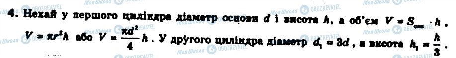 ГДЗ Геометрія 9 клас сторінка 4