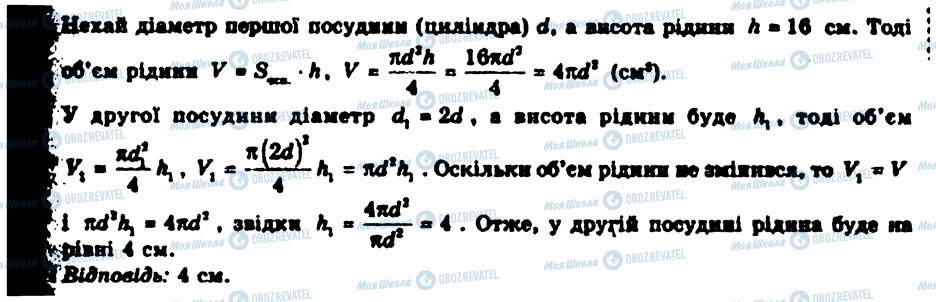 ГДЗ Геометрія 9 клас сторінка 5