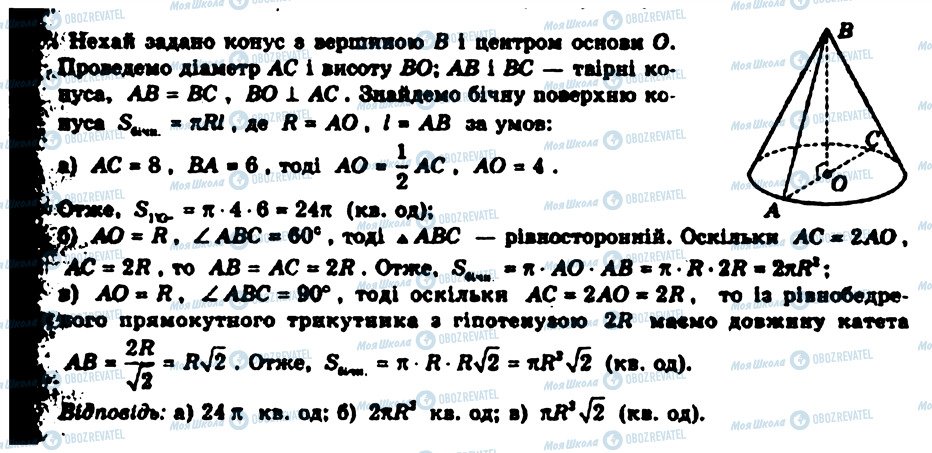 ГДЗ Геометрия 9 класс страница 7