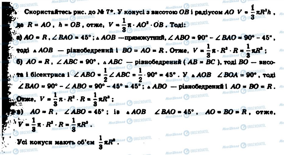 ГДЗ Геометрія 9 клас сторінка 8