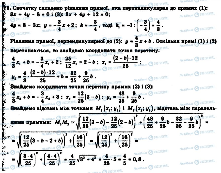 ГДЗ Геометрія 9 клас сторінка 11