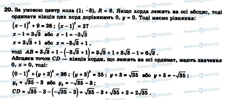 ГДЗ Геометрія 9 клас сторінка 20