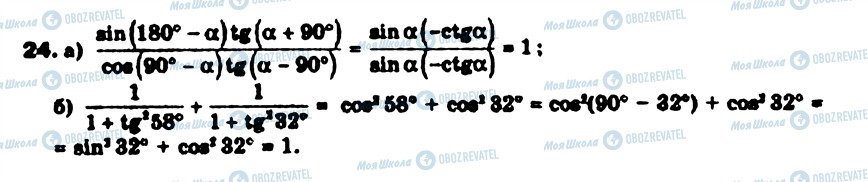 ГДЗ Геометрия 9 класс страница 24