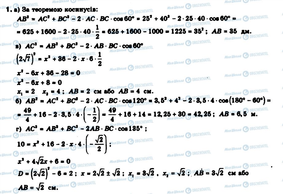 ГДЗ Геометрия 9 класс страница 1