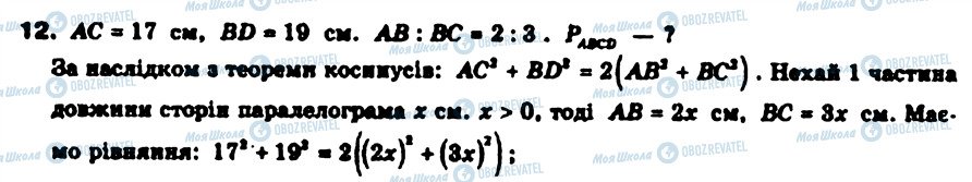 ГДЗ Геометрія 9 клас сторінка 12