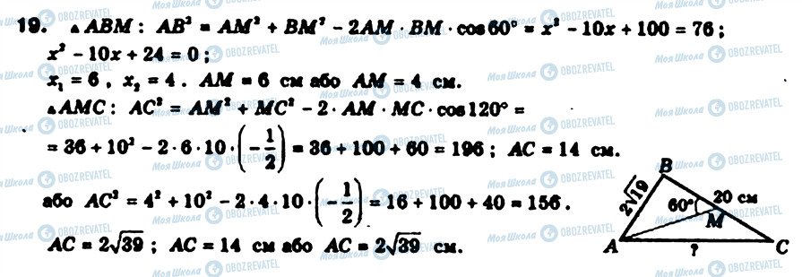 ГДЗ Геометрия 9 класс страница 19