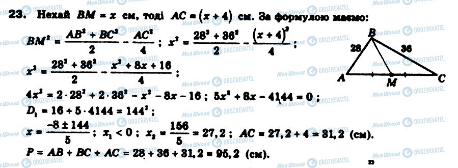 ГДЗ Геометрия 9 класс страница 23