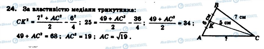 ГДЗ Геометрия 9 класс страница 24