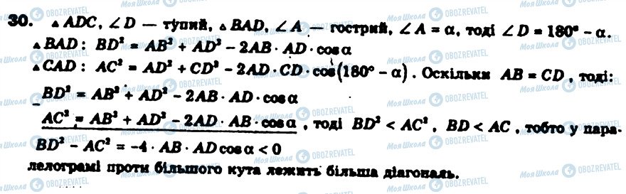 ГДЗ Геометрія 9 клас сторінка 30