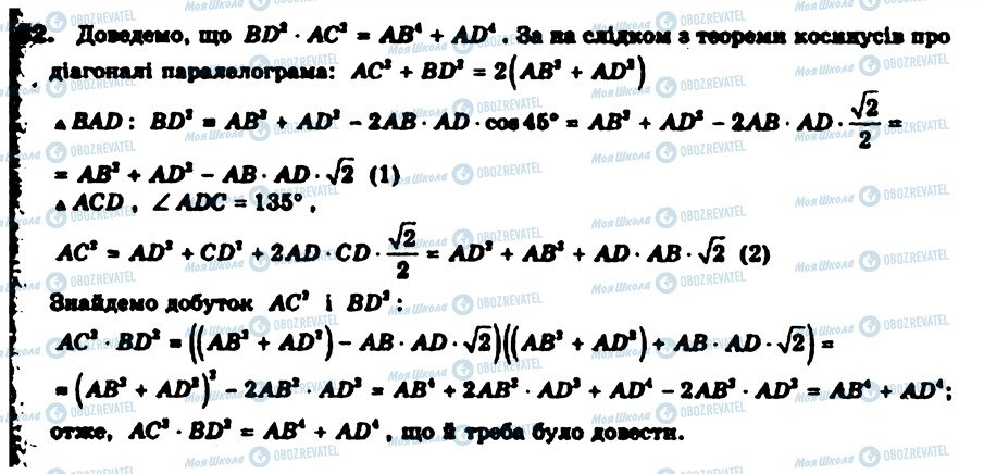 ГДЗ Геометрія 9 клас сторінка 32