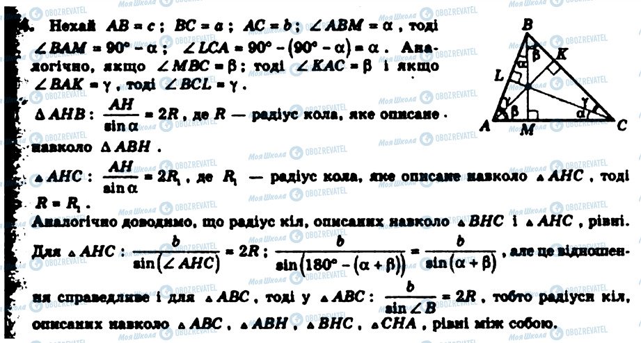 ГДЗ Геометрія 9 клас сторінка 14