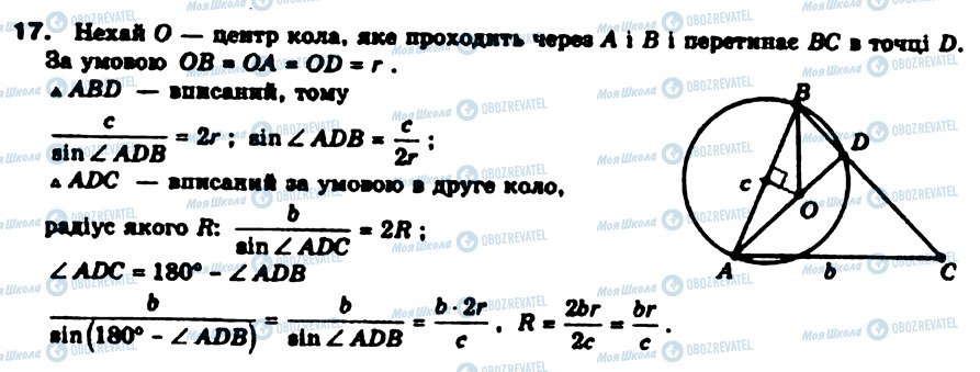 ГДЗ Геометрія 9 клас сторінка 17