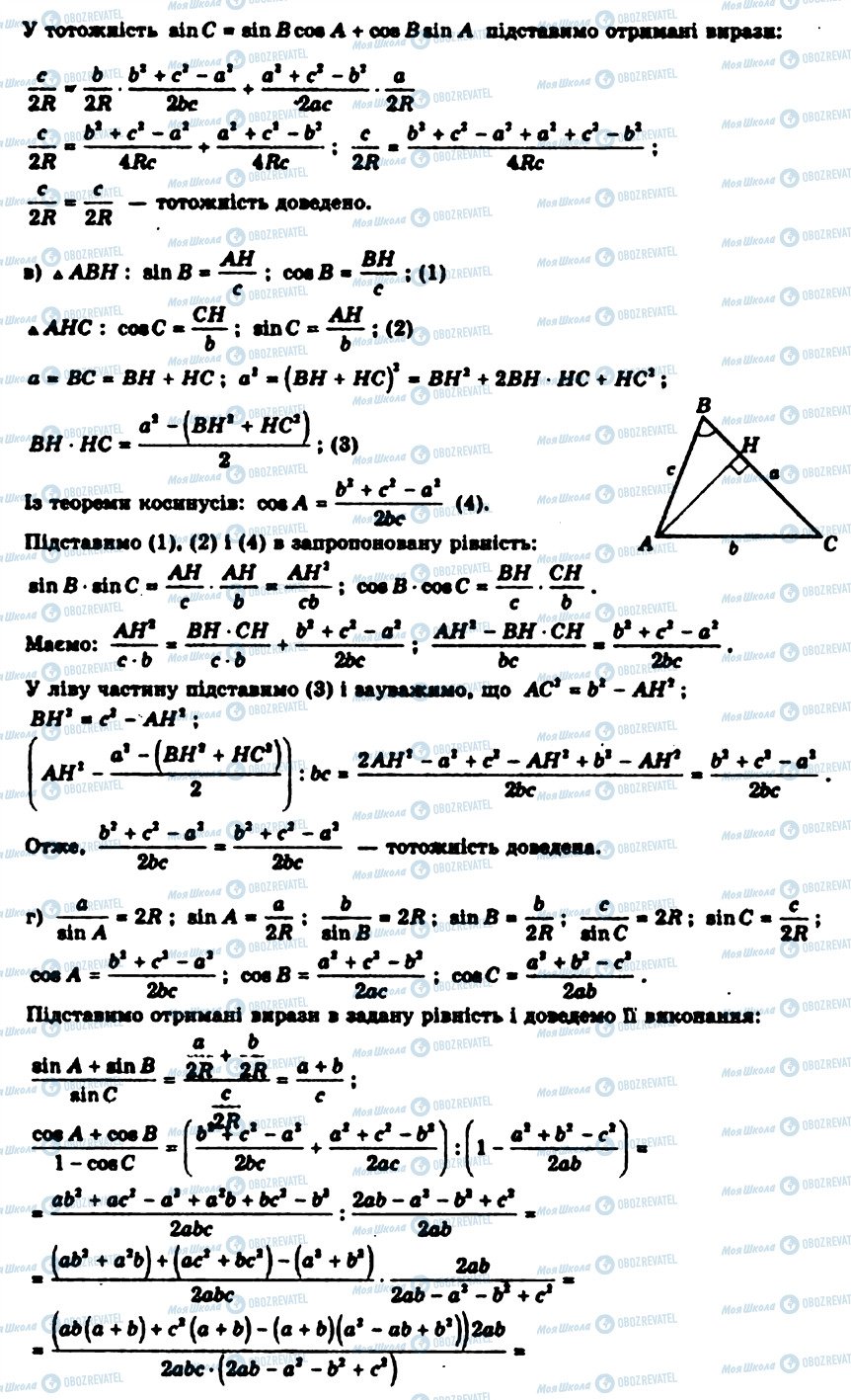 ГДЗ Геометрія 9 клас сторінка 22