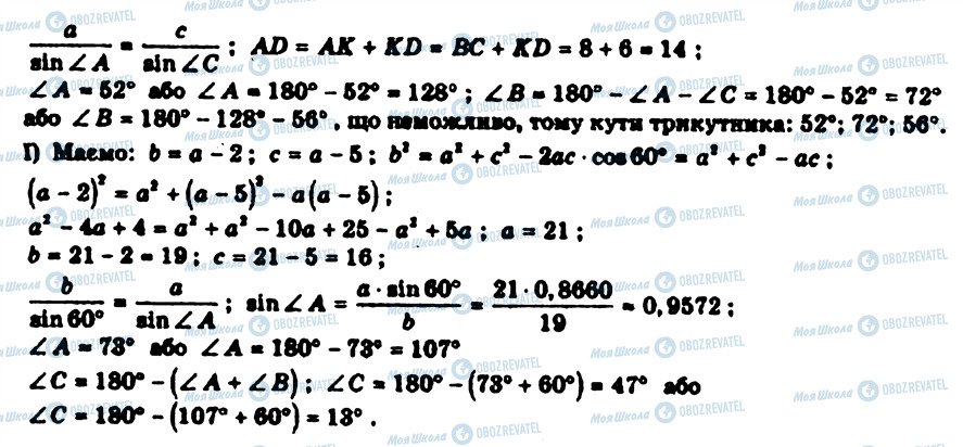 ГДЗ Геометрия 9 класс страница 8