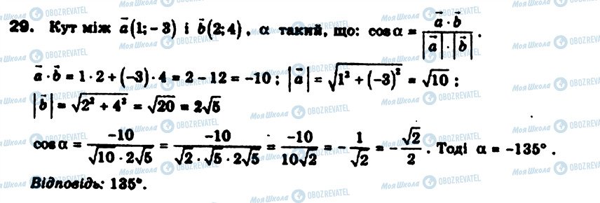 ГДЗ Геометрія 9 клас сторінка 29