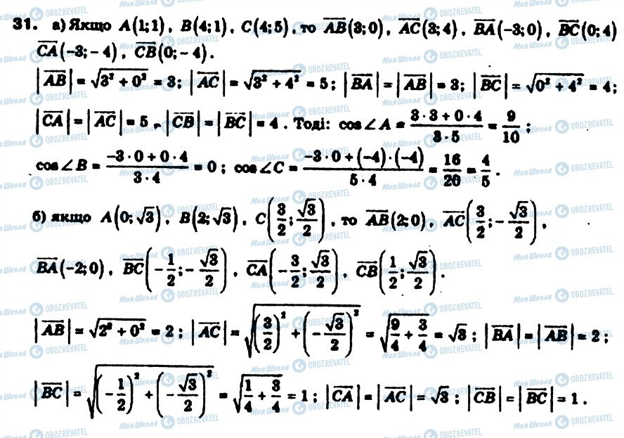 ГДЗ Геометрія 9 клас сторінка 31