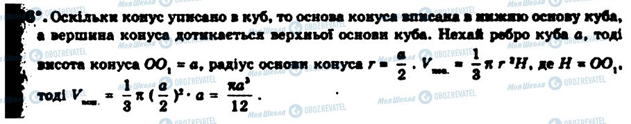 ГДЗ Геометрія 9 клас сторінка 56