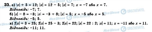 ГДЗ Алгебра 7 класс страница 33