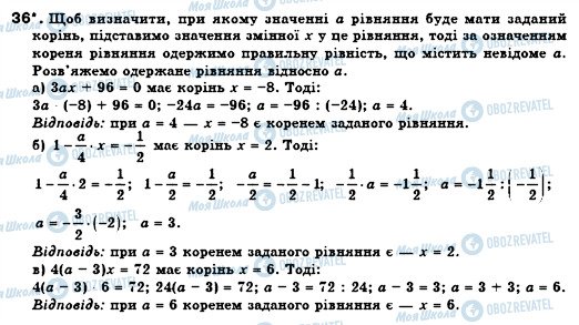 ГДЗ Алгебра 7 класс страница 36