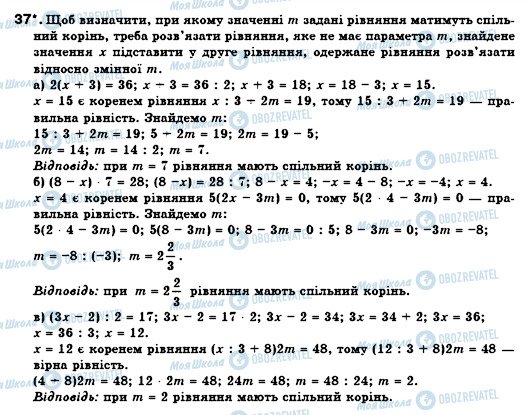 ГДЗ Алгебра 7 клас сторінка 37