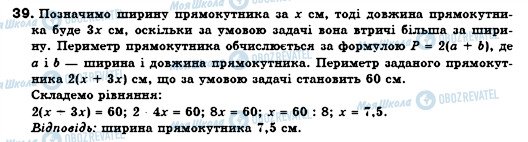 ГДЗ Алгебра 7 класс страница 39