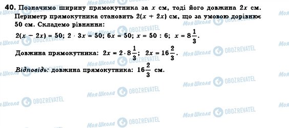 ГДЗ Алгебра 7 клас сторінка 40