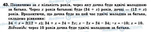 ГДЗ Алгебра 7 клас сторінка 43