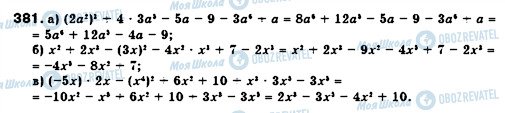 ГДЗ Алгебра 7 класс страница 381