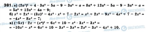 ГДЗ Алгебра 7 клас сторінка 381